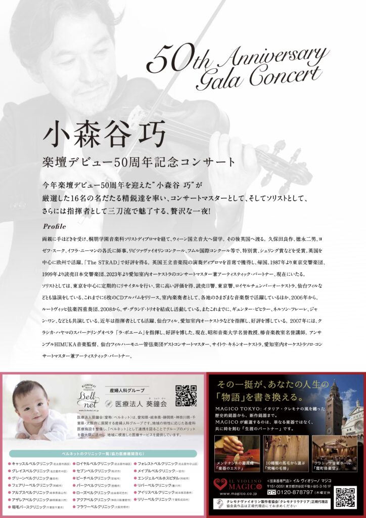 20261103_小森谷 巧 50周年_0706-2