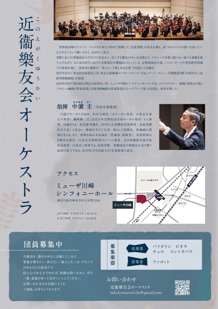 近衞樂友会オーケストラ 第16回定期演奏会ミューザ川崎シンフォニーホール-2