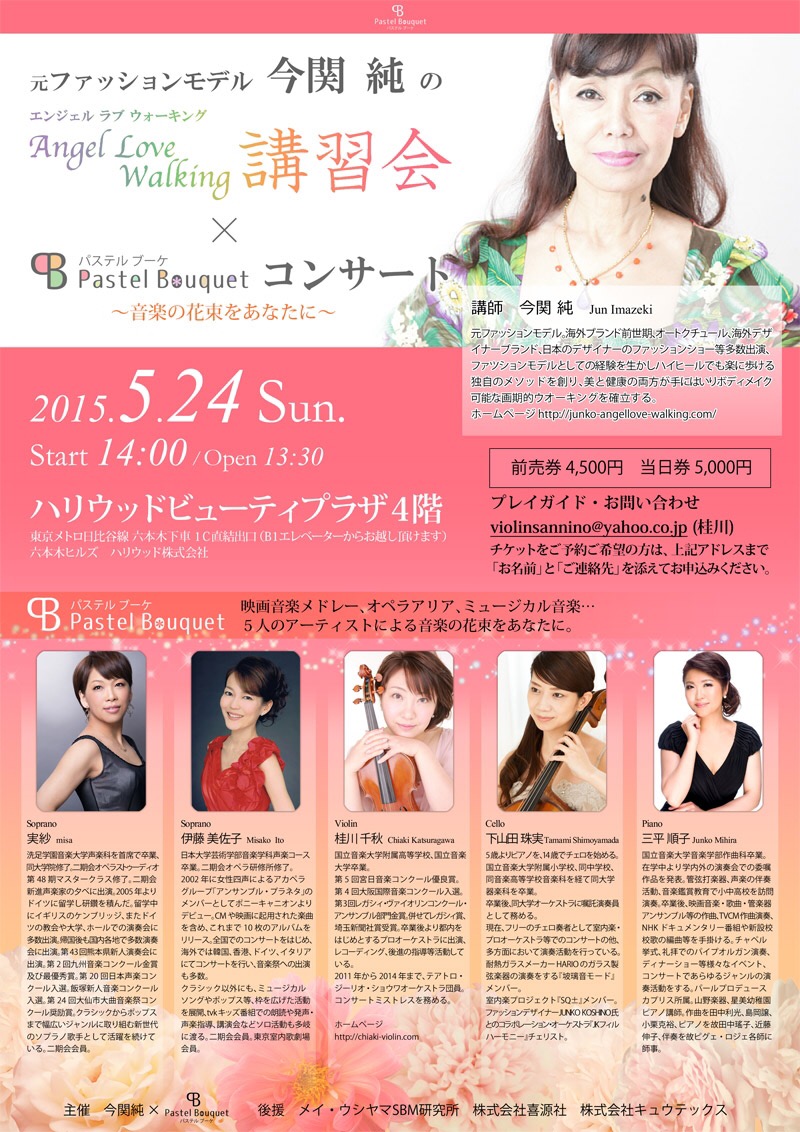 Angel Love Walking講習会 × Pastel Bouquet コンサート 2015/5/24
