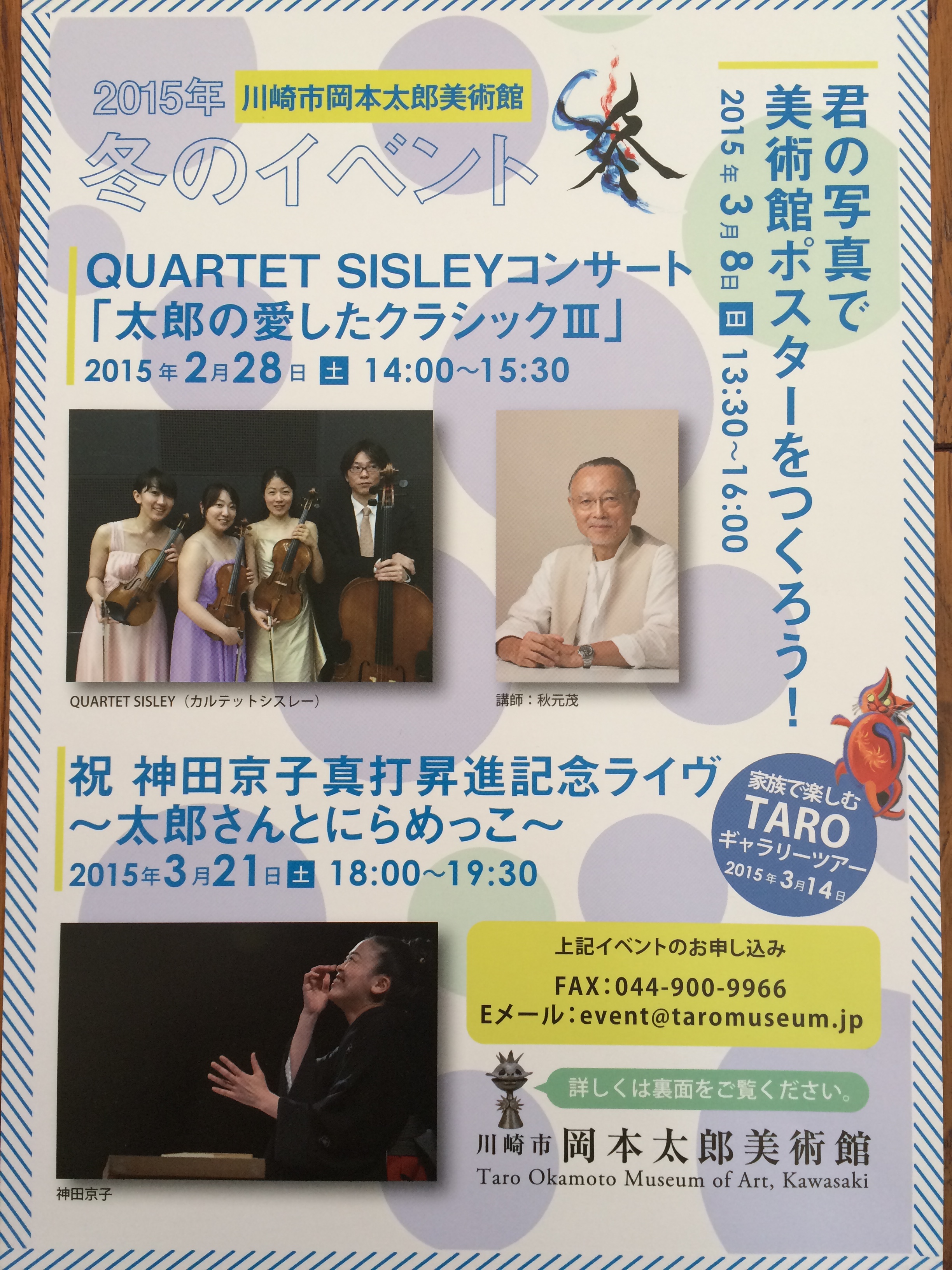 QUARTET SISLEYコンサート「太郎の愛したクラシックⅢ」 2015/02/28