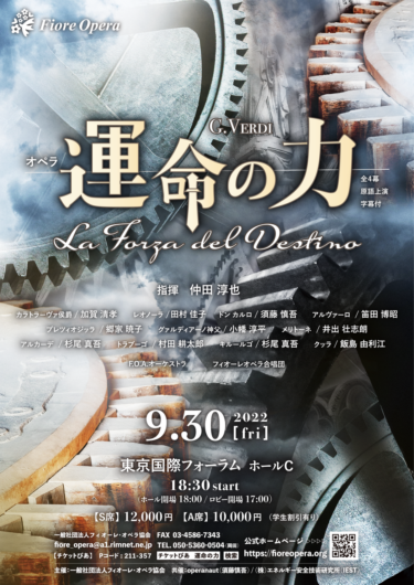 【2022/9/30】オペラ 運命の力@東京国際フォーラム