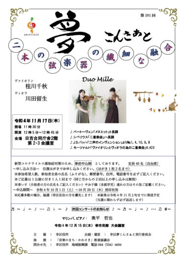 【2022/11/17】Duo Mille 夢こんさぁと@日吉